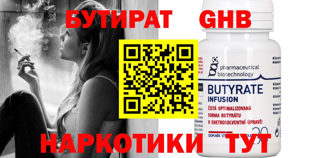 Кингисепп  БУТИРАТ  Вход с VPN  БУТИРАТ 1.4BDO 
