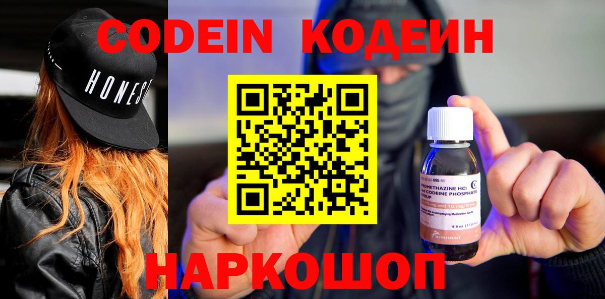 Кодеиновый сироп Lean напиток Lean (лин)  цена   Кингисепп  Вход с VPN 