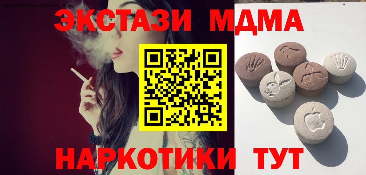 Экстази MDMA Кингисепп