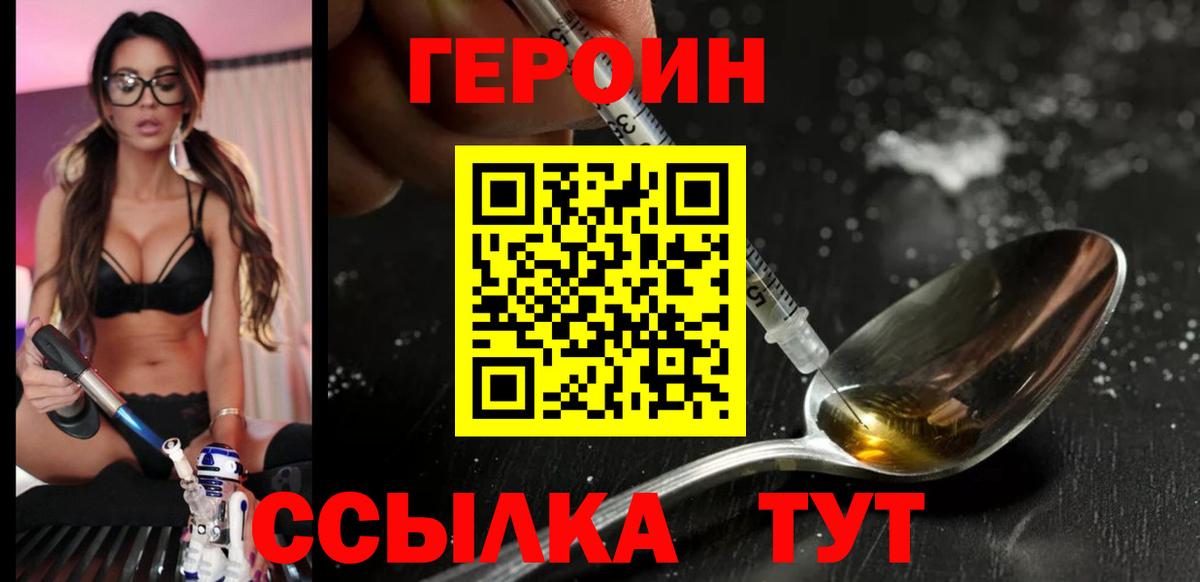 ГЕРОИН белый Кингисепп