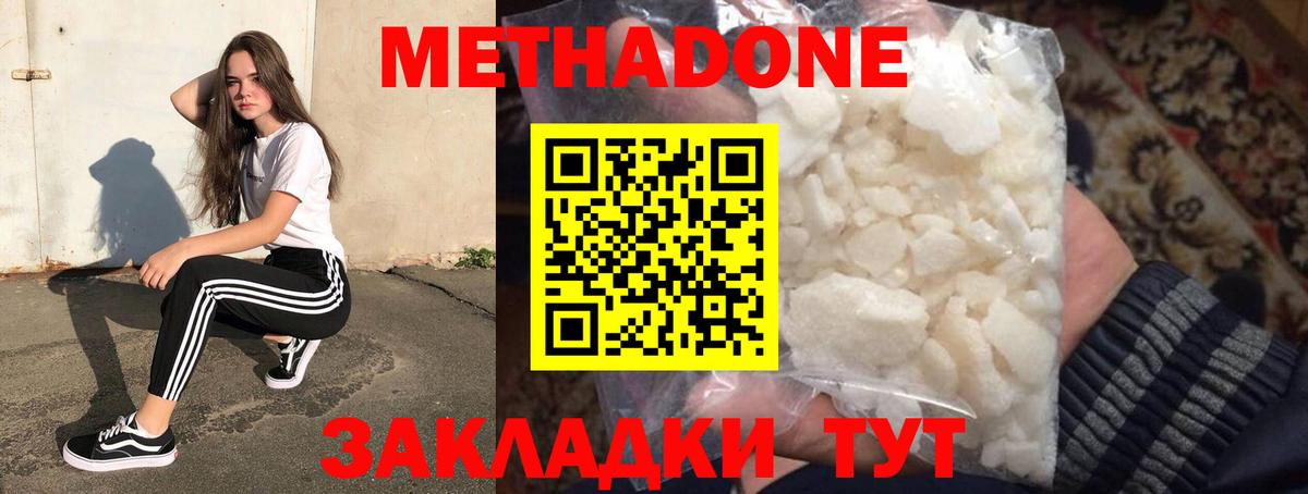 МЕТАДОН мёд  Вход с VPN  Кингисепп  Метадон кристалл 