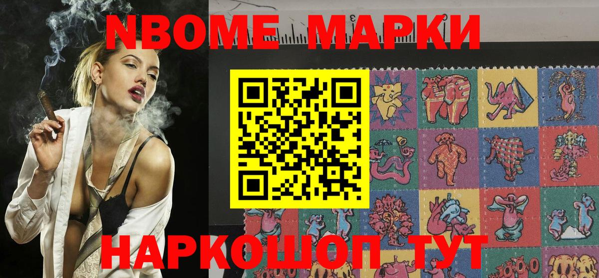 Марки 25I-NBOMe 1,8мг Кингисепп